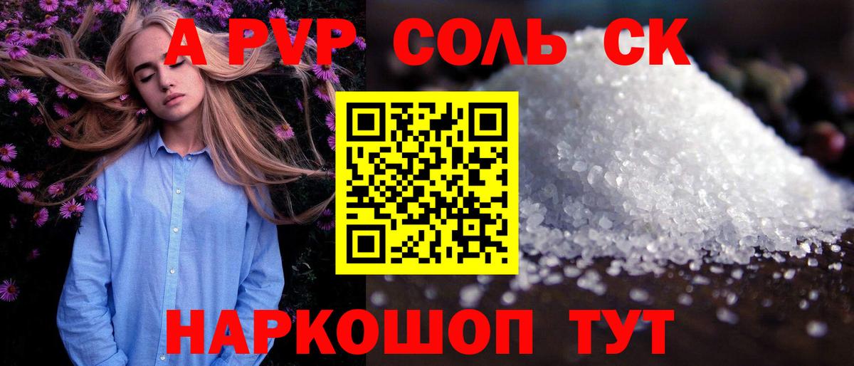 A PVP СК КРИС  Alpha PVP  Беслан  Вход с VPN  A-PVP Crystall  дарнет шоп  Alpha PVP кристаллы 