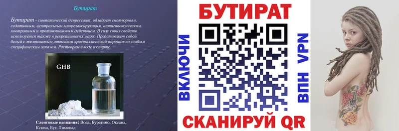 БУТИРАТ жидкий экстази  Беслан 