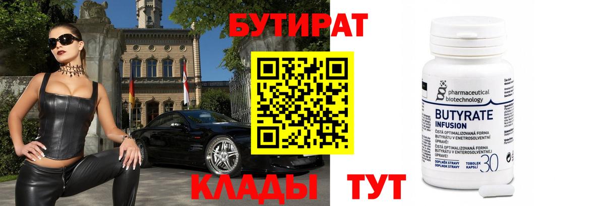 Беслан  БУТИРАТ Butirat  Вход с VPN 