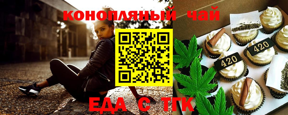 Беслан  Печенье с ТГК марихуана  Вход с VPN 