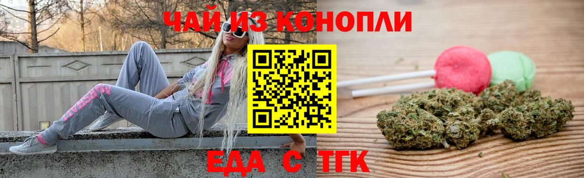 Еда ТГК конопля Беслан