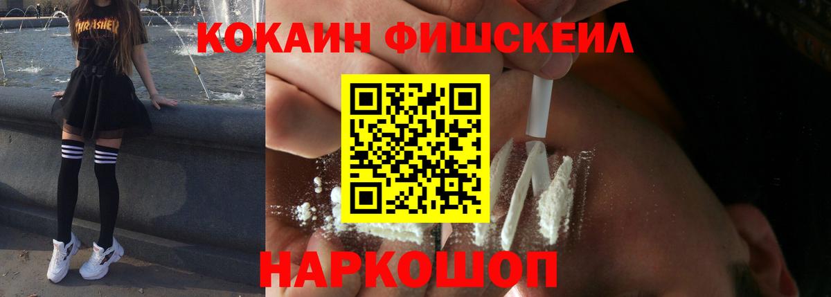 Кокаин FishScale  Cocaine 99%  Беслан 