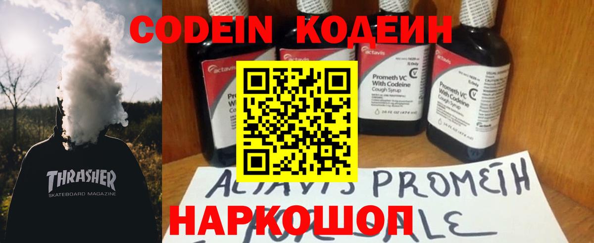 Беслан  Кодеин напиток Lean (лин)  Вход с VPN 