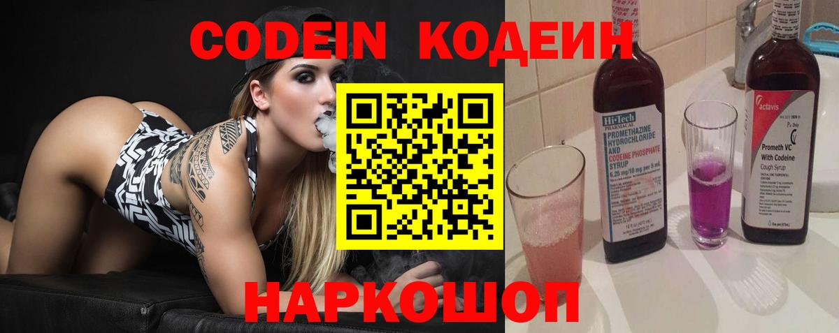 Codein Purple Drank Беслан