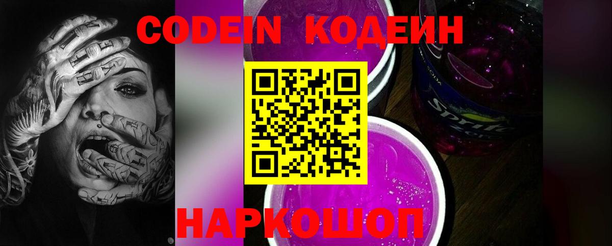 Кодеиновый сироп Lean напиток Lean (лин) Беслан