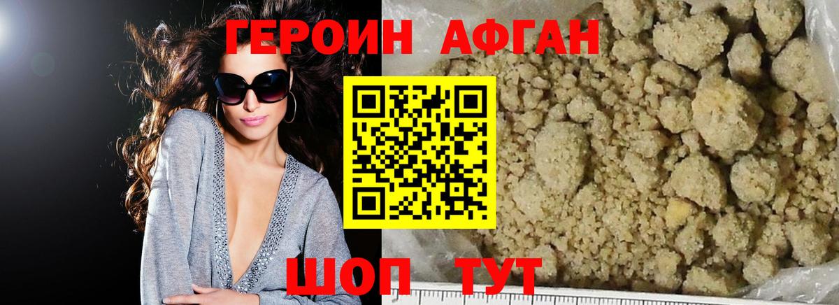 ГЕРОИН белый  Вход с VPN  Беслан 