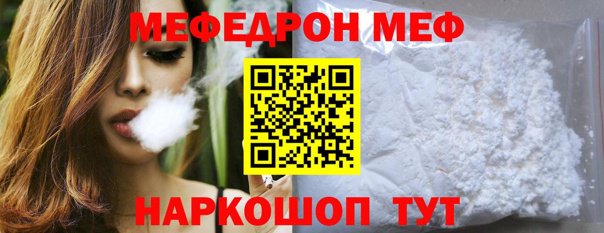 МЯУ-МЯУ мяу мяу  МЕФ  МЕФ мука  Беслан  Вход с VPN 