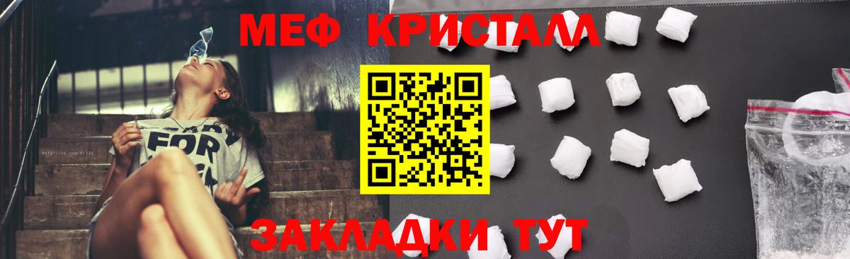 МЕФ кристаллы Беслан